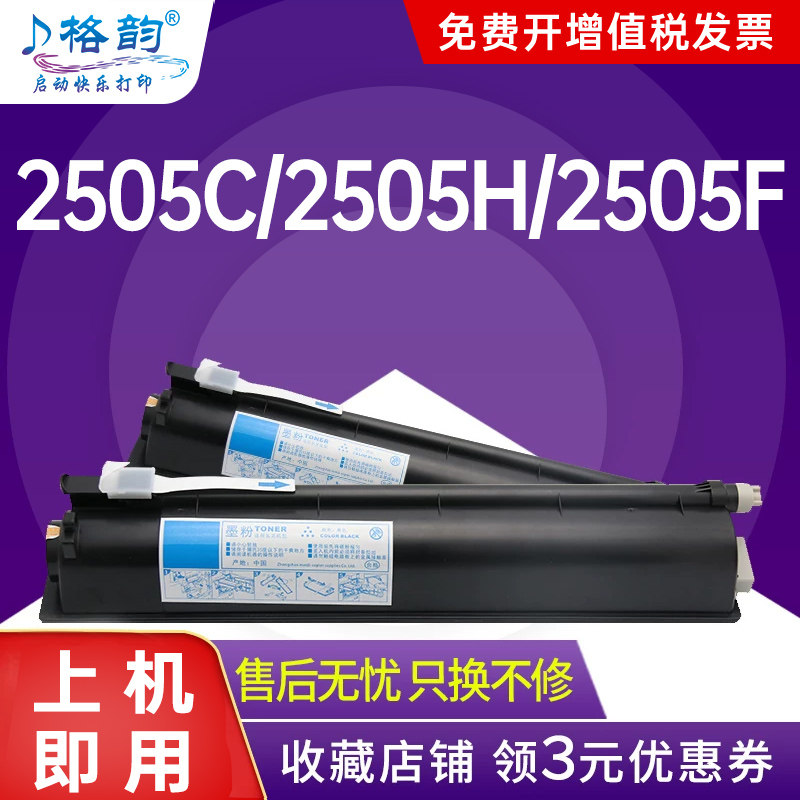 格韵适用东芝2505粉盒 E-studio 2505C复印机2505H 2505F墨粉T-2505C-S 打印机墨粉盒 碳粉 硒鼓 墨盒 碳粉盒