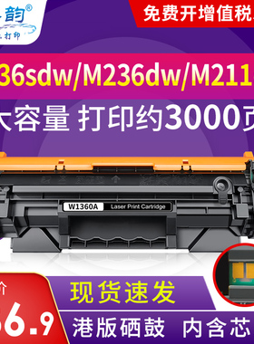 格韵适用惠普W1360A硒鼓HP 136A/X粉盒LaserJet MFP M236sdw/dw/sdn碳粉M211dw M211d打印机136A W1360X粉盒