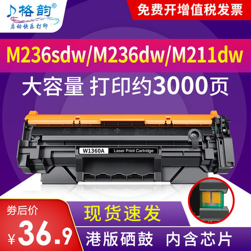 惠普m236dw/m211d专用硒鼓易加粉