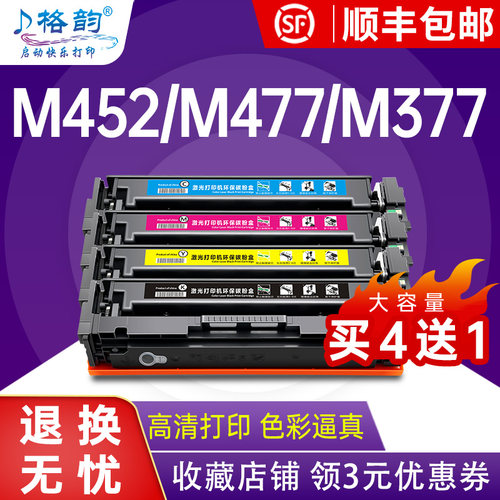格韵m477fdw硒鼓打印机粉盒