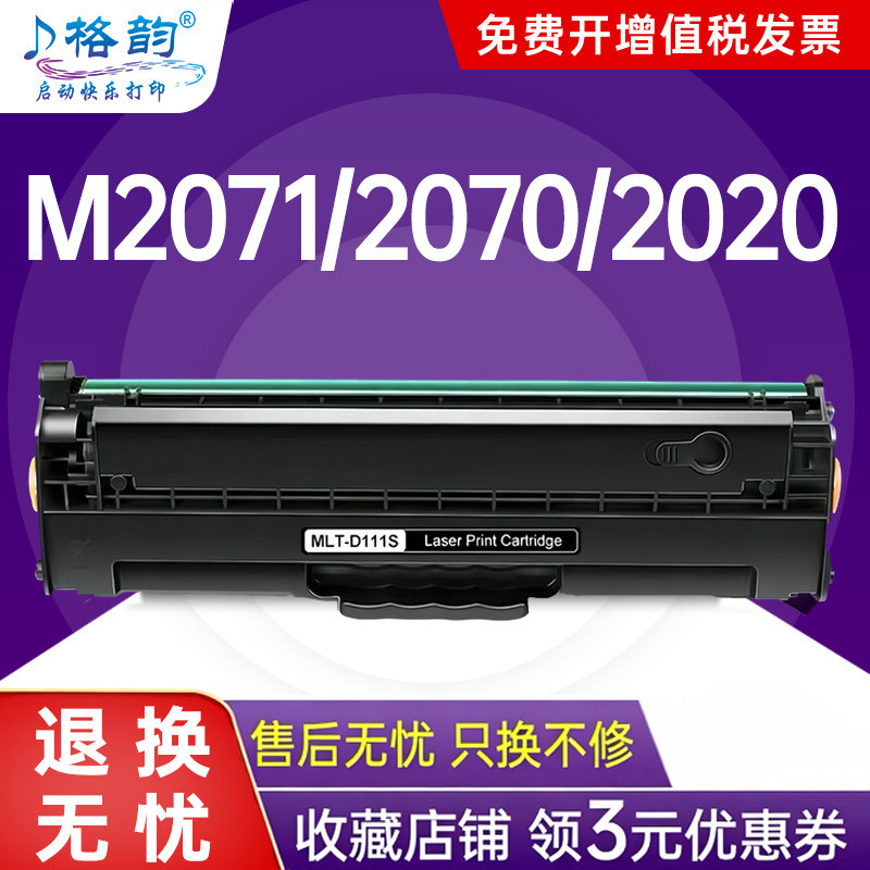适用三星m2071硒鼓易加粉MLT-D111S M2070 M2021 M2022 M2020碳粉墨盒M2021W M2020W 2071FH M2070F/W/FW晒鼓
