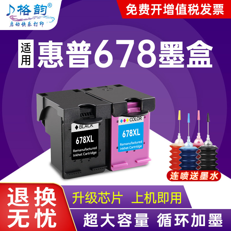 格韵适用惠普678墨盒HP4518 2515 2548 2648打印机1518 1018 3515黑彩色3547 3548 4648 678XL可加墨连喷墨水