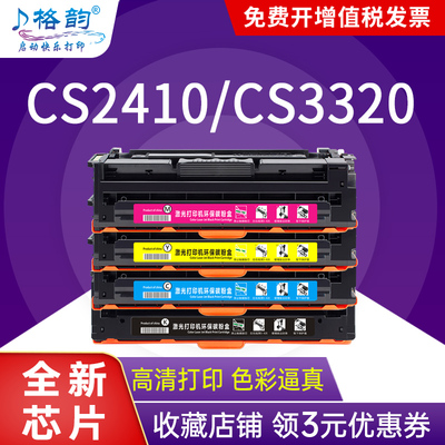 格韵适用Lenovo 联想CS2410DN硒鼓LD2410粉盒CS3320DN彩色激光打印机墨盒LD3020碳粉盒CS2410DN PLUS LD2420