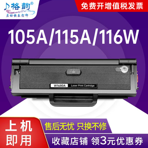 适用惠普115w硒鼓HP laser 105a 105w 115a粉盒W1680A墨盒115nw激光打印机116w 117w碳粉盒墨粉盒W168A