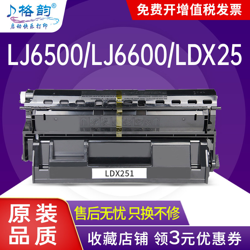 格韵适用联想LJ6500硒鼓LDX251 SPX321DN LJ6500N打印机墨盒LJ6500L LJ6503 LJ6600粉盒LJ6600N LJ6600DN墨粉