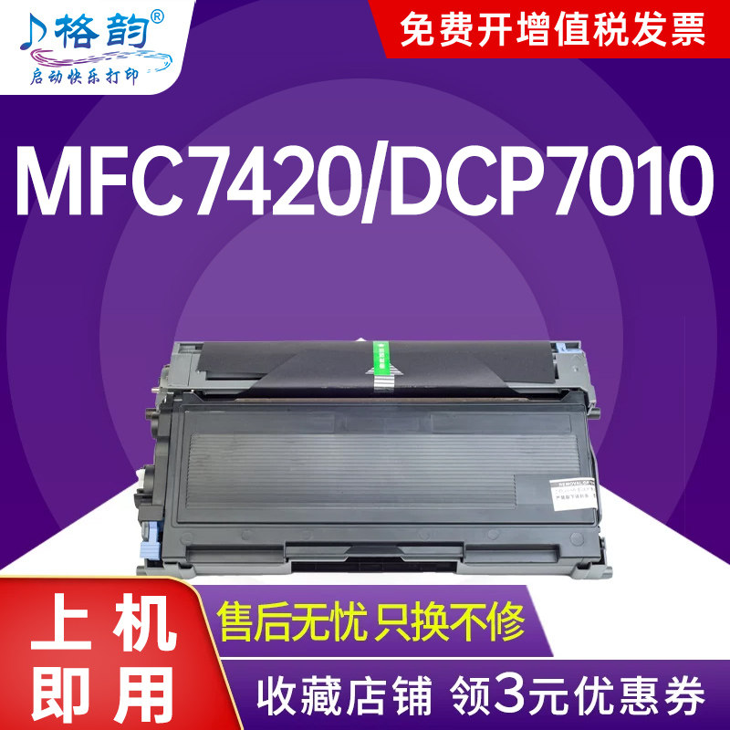 格韵适用兄弟TN2050粉盒MFC7420 7220 2820 7010 2040 硒鼓 TN350/TN2000 激光打印机墨粉盒 TN350 DCP7010