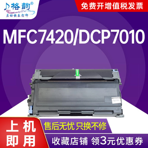 格韵兄弟tn2050激光打印机墨粉盒