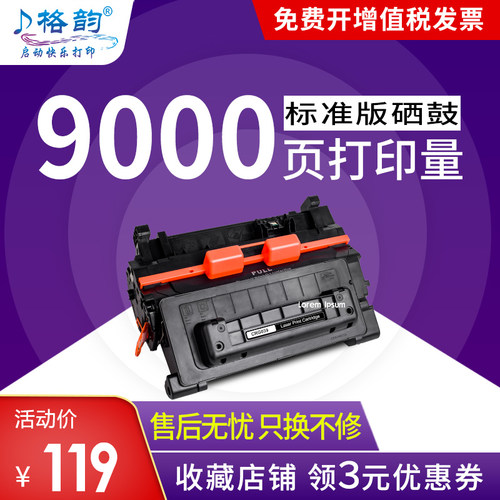 格韵硒鼓激光打印机碳粉盒