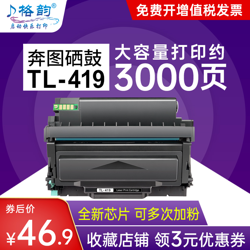 奔图m7109dw打印机专用粉盒