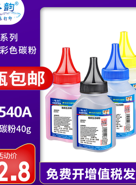 格韵适用惠普HP1215碳粉 CB540A CP1215 1515N 1518NI CM1312NFI m251n m276nw cf210a ce320a墨粉 hp1213