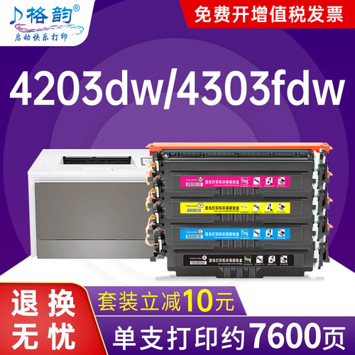 惠普4203dw打印机专用粉盒
