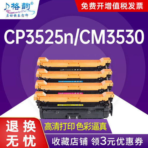 CP3525CM3530HP504A专用硒鼓