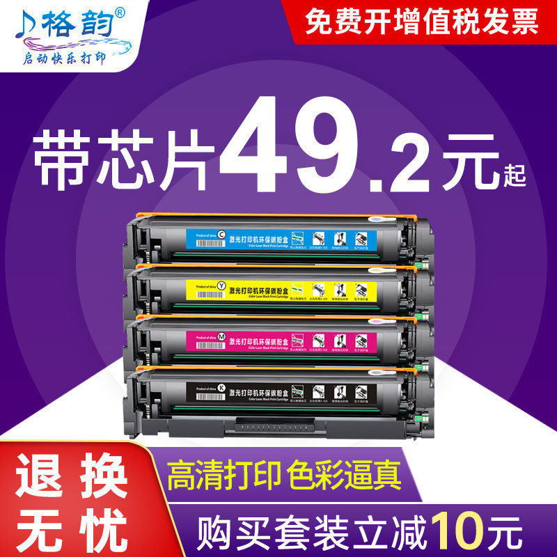 【带芯片】格韵适用惠普m255dw硒鼓m283fdw M282nw m255nw墨盒M283cdw W2110A打印机HP206A 207A粉盒m283fdn