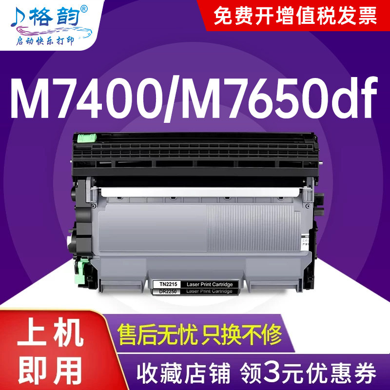 格韵适用联想m7400硒鼓LT2441粉盒m7450f M7600D m7650dnf打印机lj2400l 2600d 2650dn墨盒df m3410 m3420