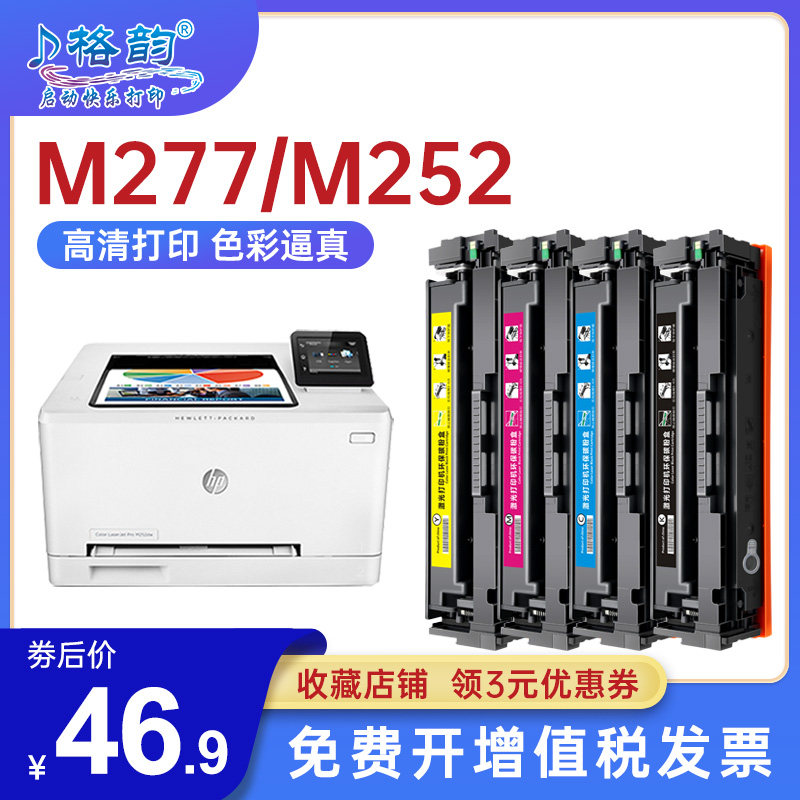 适用惠普HP201A CF400A硒鼓 252n M277n M277dw M252dw m274n彩色激光打印机Color Laser Pro粉盒墨粉