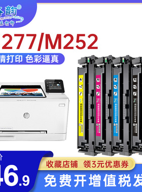适用惠普HP201A CF400A硒鼓 252n M277n M277dw M252dw m274n彩色激光打印机Color Laser Pro粉盒墨粉