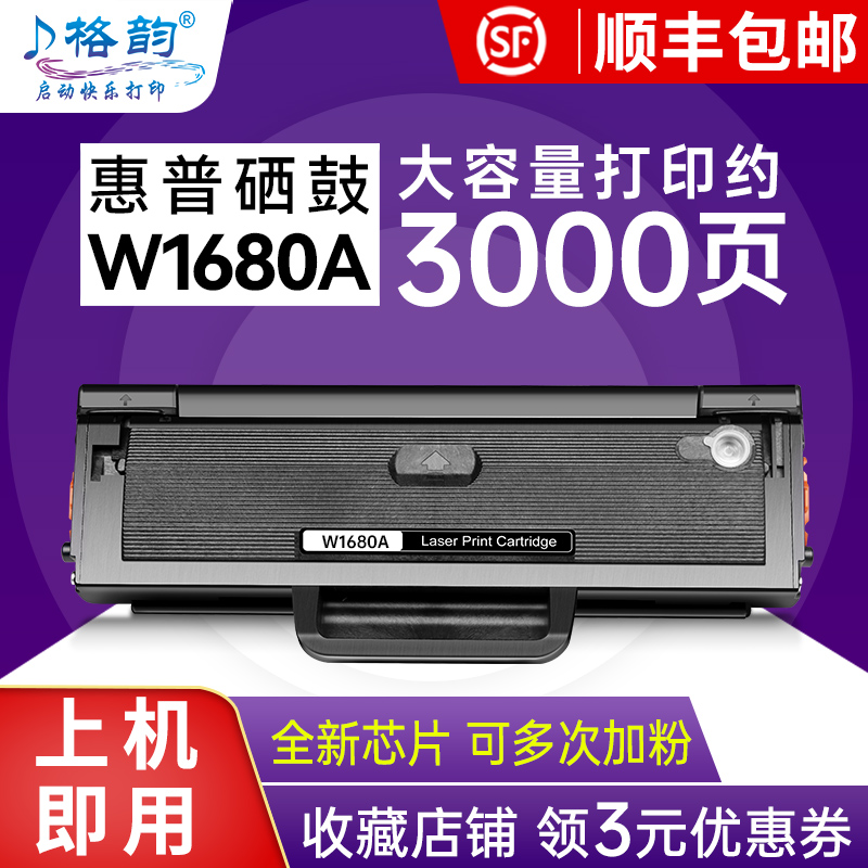 适用惠普115w硒鼓HP laser 105a 105w 115a粉盒W1680A墨盒115nw激光打印机116w 117w碳粉盒墨粉盒W168A