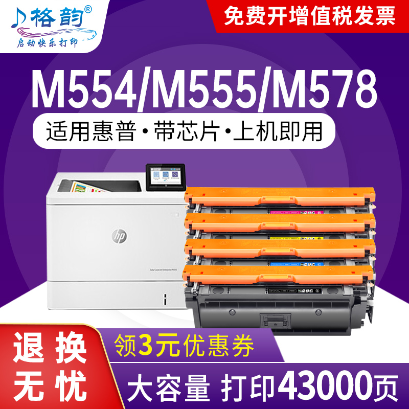 格韵适用惠普M555DN硒鼓HP212AM554dn 墨粉盒M555 M555x M578dn M578F M578C/Z W2120A BKCYM打印机墨盒
