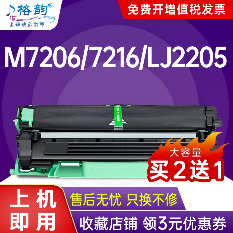 格韵适用 M7206w硒鼓联想LT201粉盒f2081h 1851  F2071H M1840 LD201 墨盒 M2051 F2071H M7256WHF激光打印机