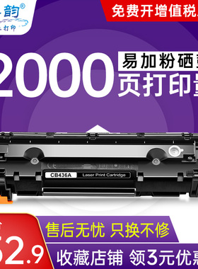 格韵 适用惠普36A硒鼓CB436A 1522 M1522NF打印机 HP1505 505 粉盒 易加粉M1120n mfpLBP3250 CRG313墨盒