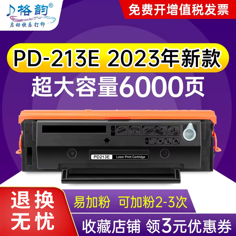 奔图M6202NW打印机专用硒鼓