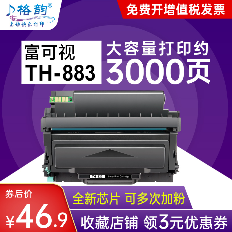 InFocus富可视T833打印专用粉盒