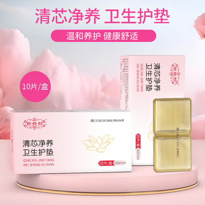 茶花女舒轻松清芯净养护垫10片