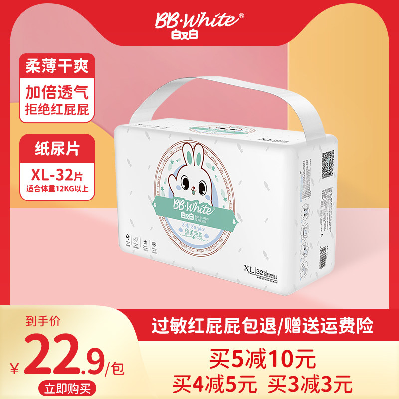White and white baby diapers baby ultrathin ventilation XL code 32 Newborn Paper diaper men and women baby Dry Diapersin the Baby diapers, Paper diaper category - from Buy2taobao.com to provide professional Taobao agent buy service