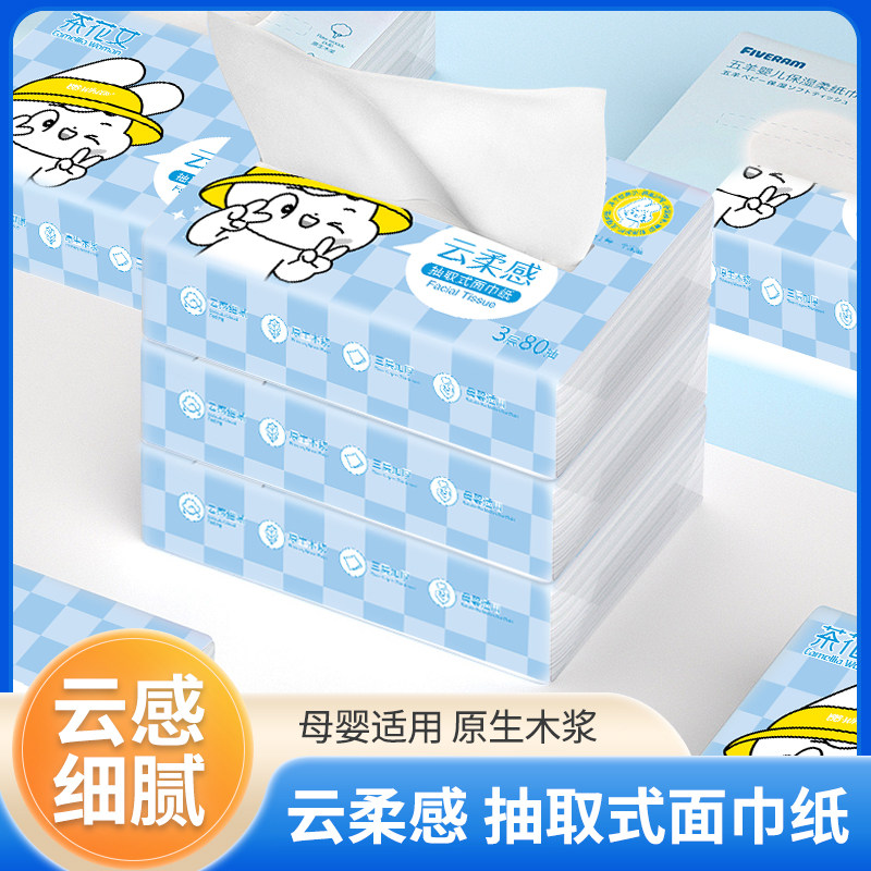 白又白抽纸婴儿专用柔纸巾母婴面巾纸柔纸巾软抽纸便携式