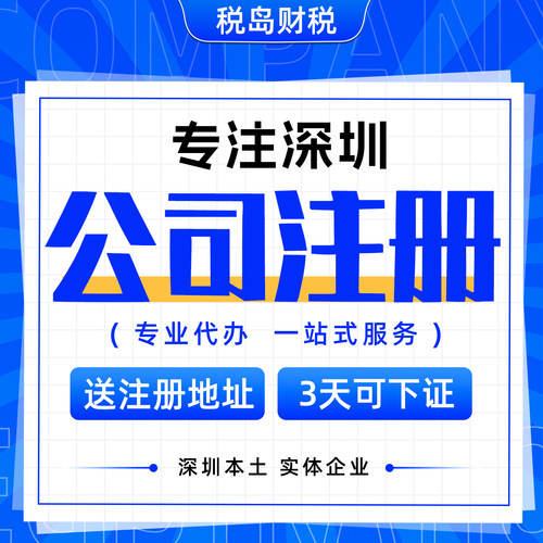 公司注册代理记账电商税地址挂靠