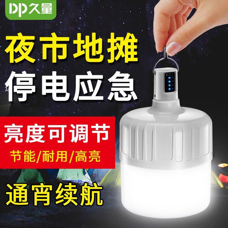 久量夜市灯可充电超亮LED节能充电式灯泡摆摊神器应急家用地摊灯