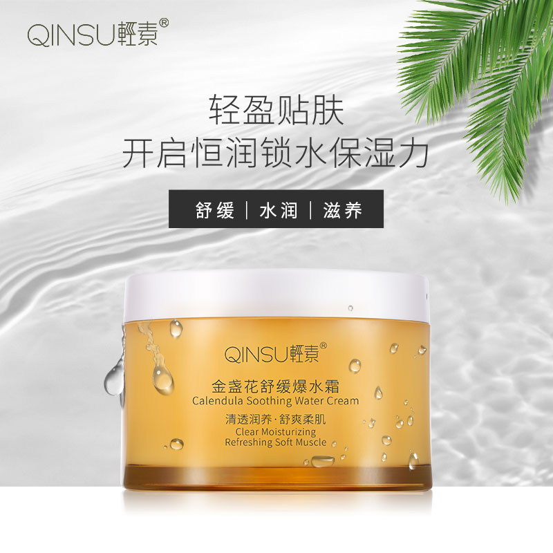 春素小皙轻素金盏花舒缓爆水霜 乳液/面霜