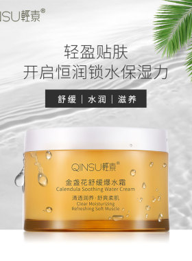 春素小皙轻素金盏花舒缓爆水霜 多重紧致修护面霜护肤品补水保湿