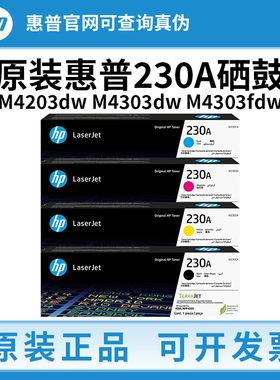 原装惠普230A硒鼓W2300A适用 HP M4203dw_M4303dw_M4303fdw打印机