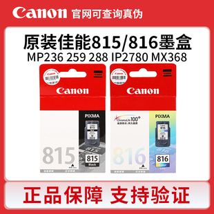 259 MP236 288 IP2780 黑彩色 原装 MX368打印机 佳能815墨盒816XL