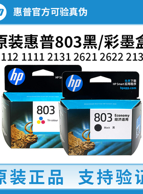 原装惠普hp803黑色彩色墨盒1112 1111 2131 2621 2622 2132打印机