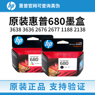 3838 2678 3778 原装 4678 3636 4538 5088打印机 惠普680墨盒2138