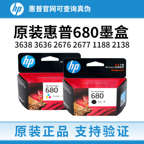 原装惠普680墨盒2138 3636 3638 3838 2675 2678 3778 4538打印机