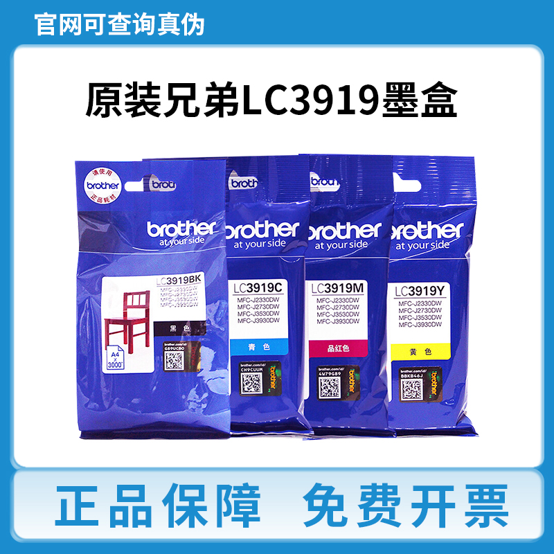 兄弟原装LC3919BK墨盒MFC-J3930DW 3530DW 2330DW 2730墨盒墨水