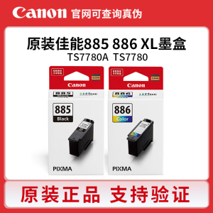 佳能PG-885/CL-886原装墨盒 XL大容量 Canon TS7780/7780A 打印机