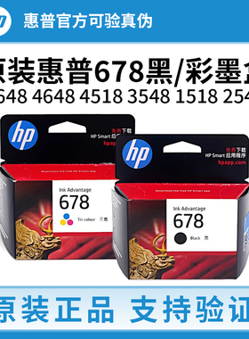 原装惠普678墨盒2648 4648 4518 1518 2548 2515 3548 3547打印机