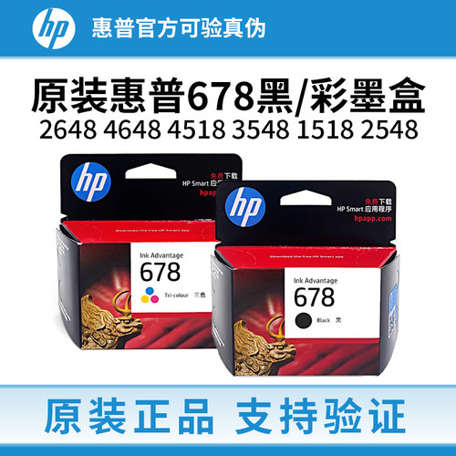 原装惠普678墨盒2648 4648 4518 1518 2548 2515 3548 3547打印机