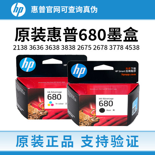 原装惠普680墨盒2138 3636 3638 3838 2675 2678 3778 4538打印机