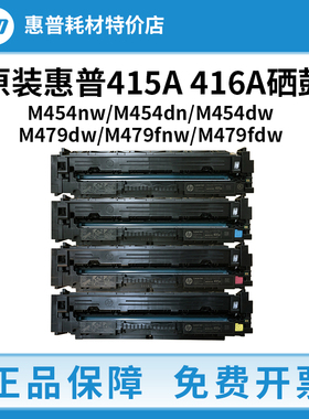 惠普M479fdw硒鼓原装415A 416A M454dw M454dn 454nw 455dn打印机