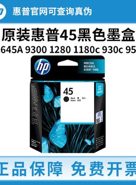 原装惠普45墨盒51645A黑色1280c 1180c 710 815 9300绘图仪打印机