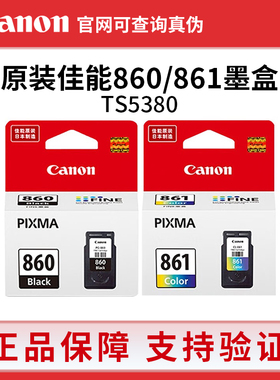 原装佳能PG-860 CL-861墨盒Canon TS5380打印机860XL黑彩色大容量