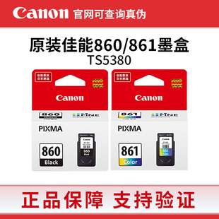 861墨盒Canon 原装 860 TS5380打印机860XL黑彩色大容量 佳能PG
