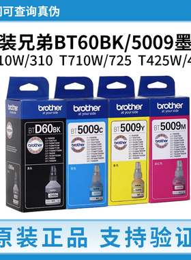 原装兄弟BT-D60BK/5009墨水T510W/310/710W/725DW/425W/420打印机
