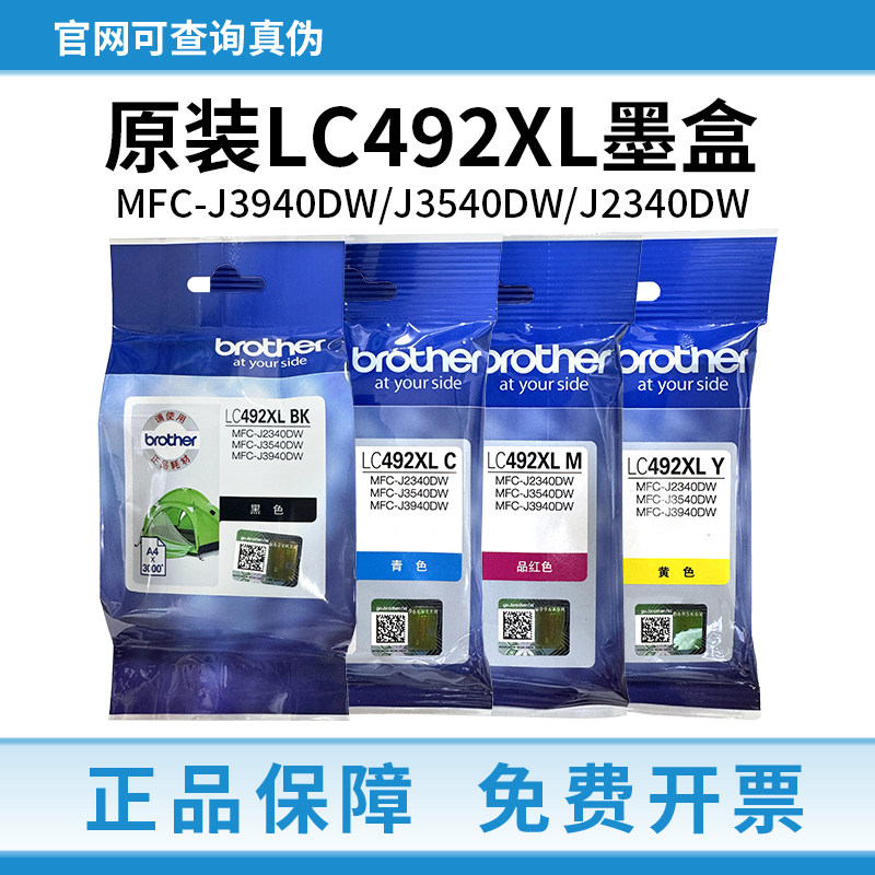 兄弟原装LC492XLBK CMY墨盒适用MFC-J3940DW J3540DW J2340DW墨盒