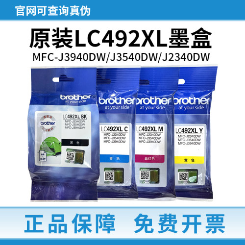 兄弟原装LC492XLBK CMY墨盒适用MFC-J3940DW J3540DW J2340DW墨盒